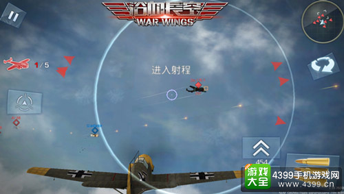 浴血长空战斗开始 瞄准射击