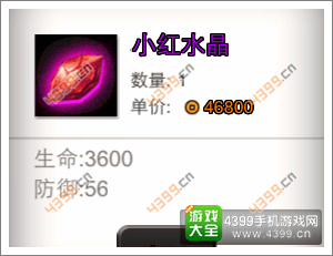满级小红水晶