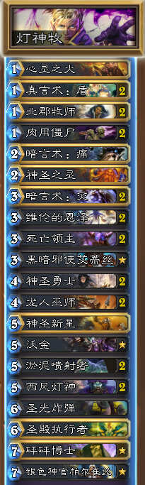 炉石传说灯神萨