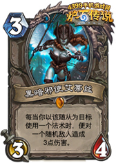 炉石传说黑暗邪使艾蒂丝