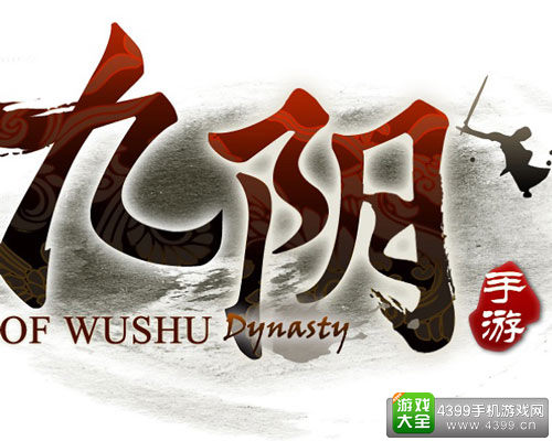 《九阴》手游