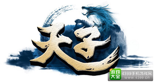 《天子》手游
