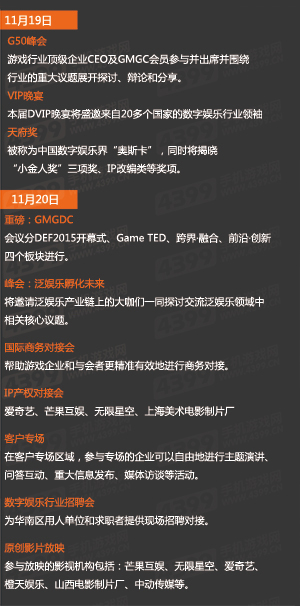 DEF2015日程表