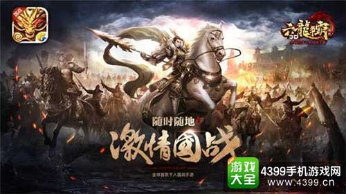 六龙争霸3D图1