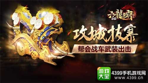 六龙争霸3D图2