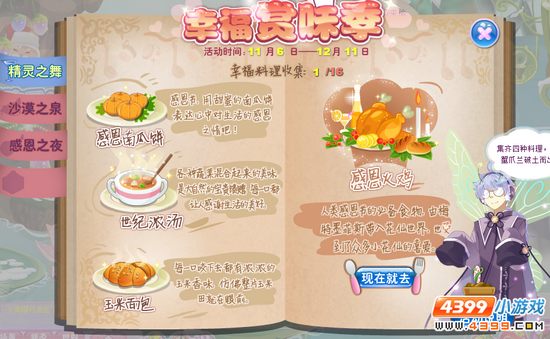 小花仙11月20日活动预告 幸福赏味季