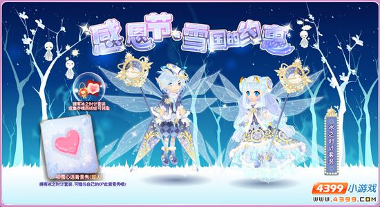小花仙11月20日活动预告 雪国的约惠