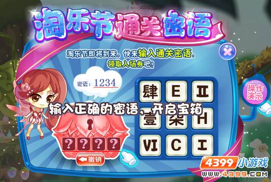 小花仙11月20日活动预告 淘乐节通关密语