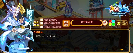 奥奇传说仙人道场的怪符文 六闪仙人