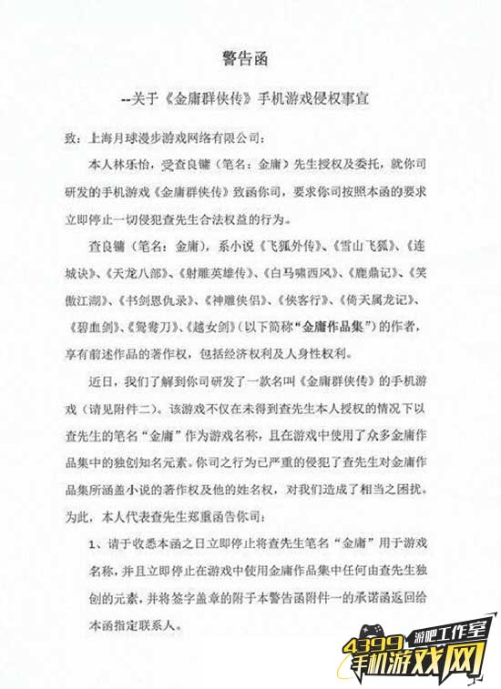 警告函