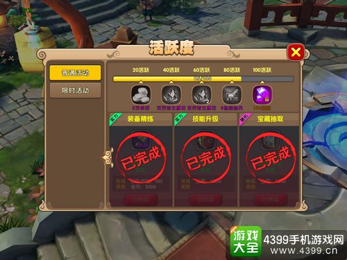 太极熊猫2活跃度