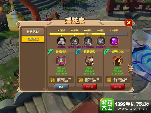 太极熊猫2活跃度