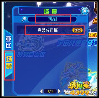 奥拉星商品传送层在哪 商品传送层怎么去