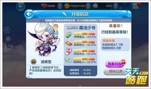天天酷跑魔法少爷
