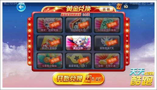 天天酷跑魔法少爷