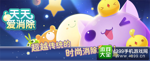 天天爱消除截图