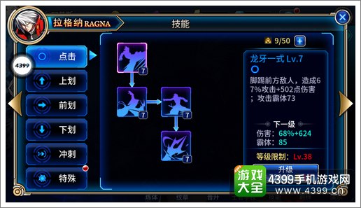 苍翼之刃拉格纳技能加点