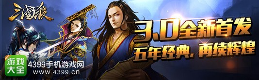 4399三国杀