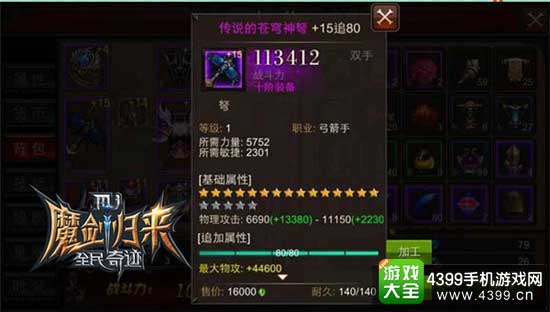 全民奇迹图3