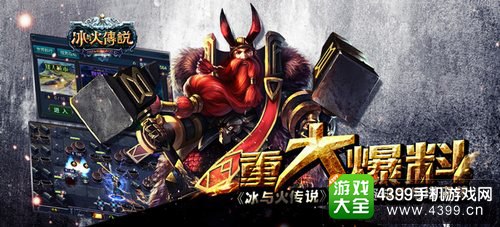 冰与火传说截图