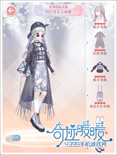 奇迹暖暖