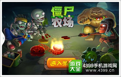 僵尸农场