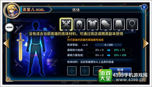 苍翼之刃炼体
