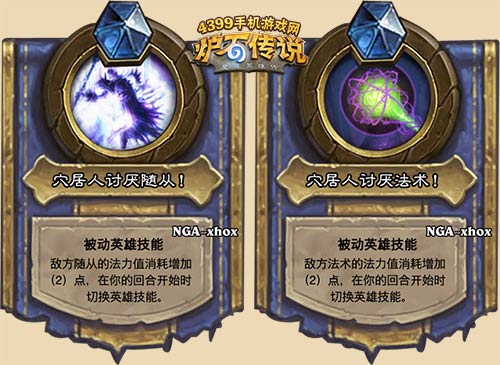 炉石传说司卡瓦什技能