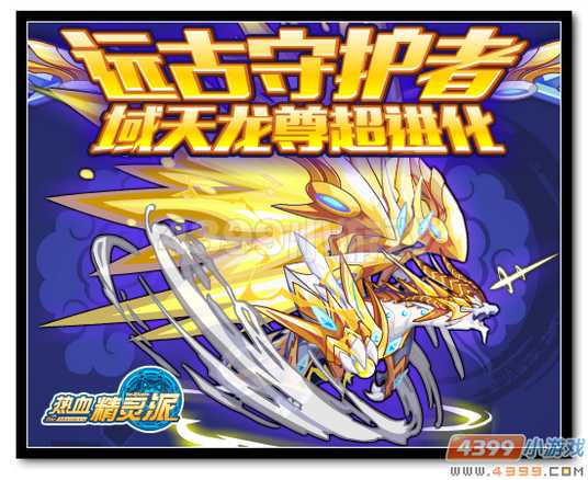 魔神世纪域天龙尊觉醒