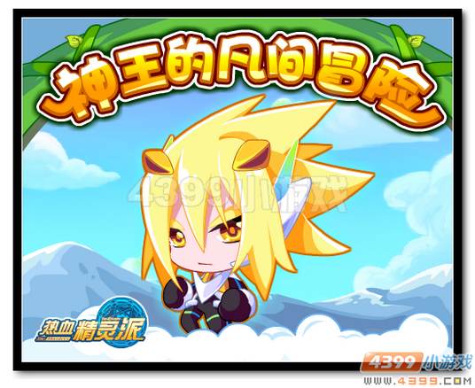 魔神世纪神王降临
