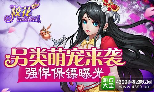 校花的贴身高手3D