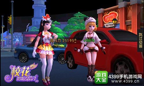 校花的贴身高手3D