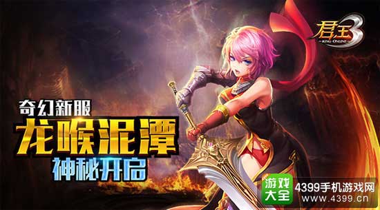 君王3图1