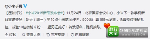 压轴好戏? 小米新品发布会11月24日蓄势待发