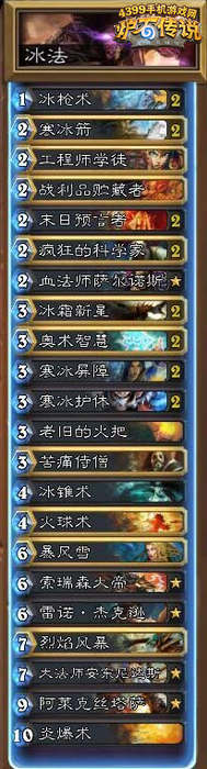 炉石传说宇宙冰法