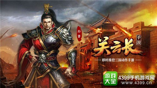 关云长截图