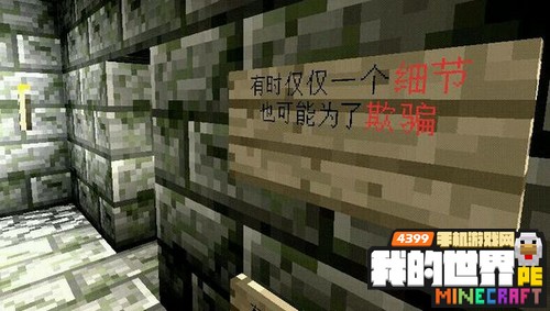 我的世界手机版解密地图