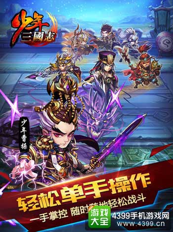 少年三国志图3