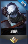 王者荣耀扁鹊