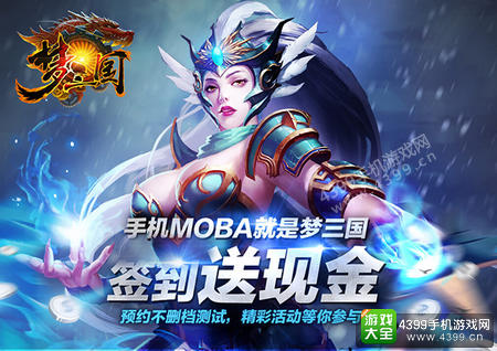 梦三国手游