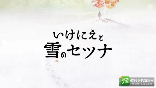 SE新作《祭品与雪的刹那》 16年2月18日发售确定