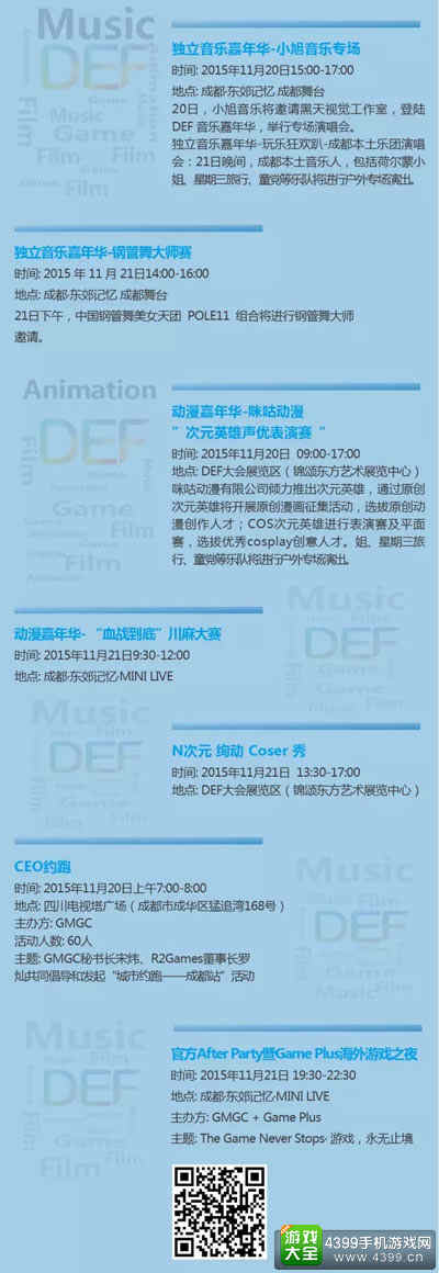 DEF2015跑会指南