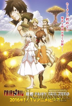 妖尾前传！ 《妖精的尾巴ZERO》动画化决定