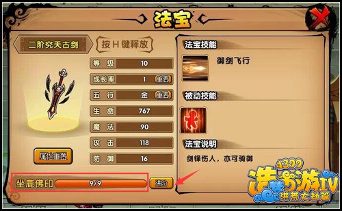 洪荒大劫篇坐鹿法印怎么用