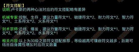 时空之刃卢卡斯符文搭配攻略