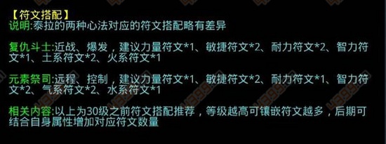 时空之刃泰拉符文搭配攻略