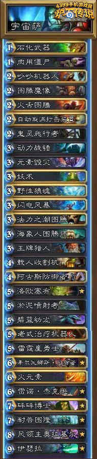 炉石传说宇宙萨