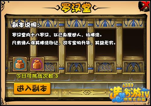 洪荒大劫篇须弥山开启新副本罗汉堂