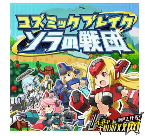 空之战团1