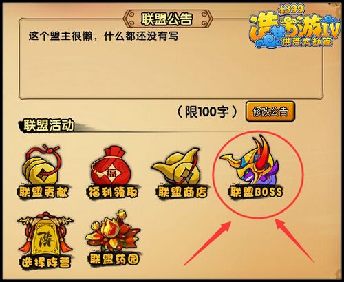 洪荒大劫篇联盟BOSS开启 突袭各大联盟